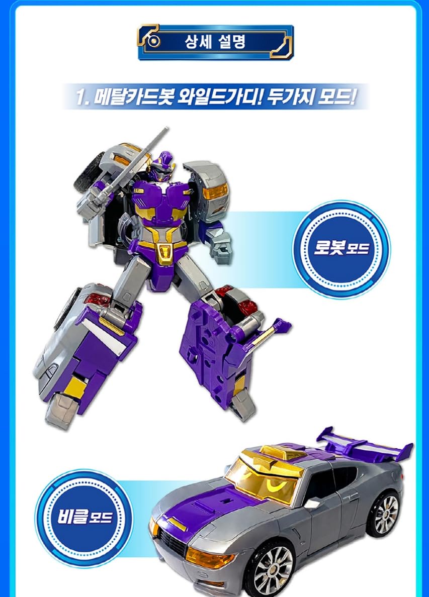 Amazon.co.jp: メタルカードボット ワイルドガーディ 変身